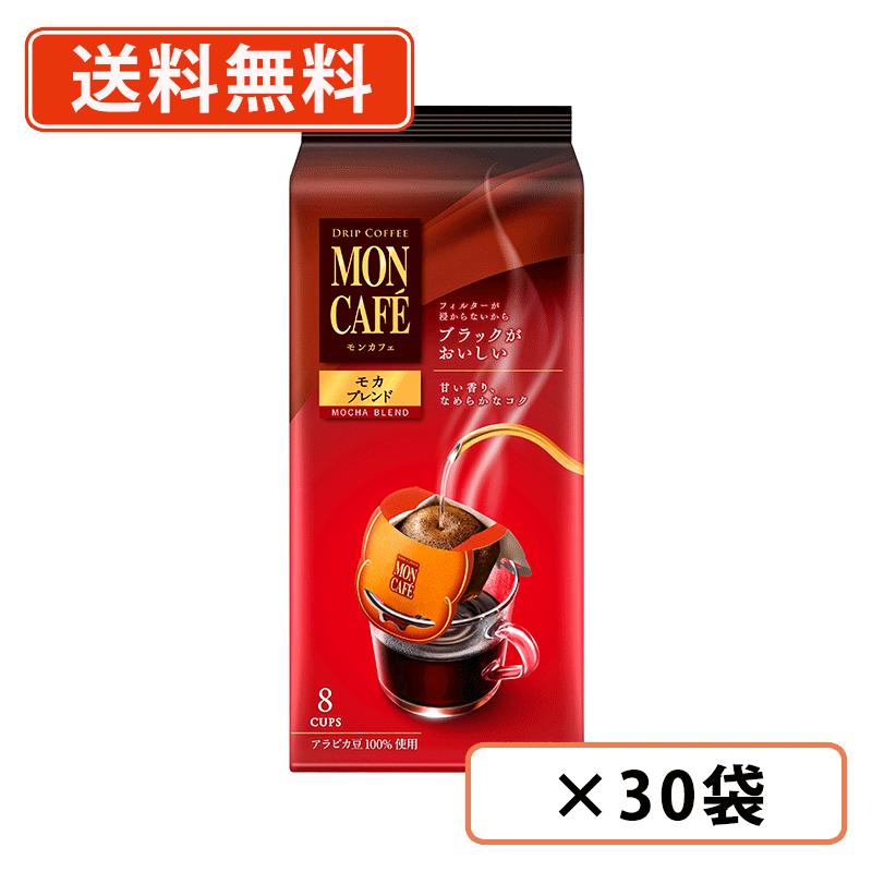 Rakuten - モンカフェ　モカ ブレンド　8袋入×30袋　片岡物産 ドリップ コーヒー カフェ【送料無料(一部地域を除く)】