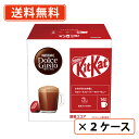 ドルチェグスト 専用カプセル キットカット 16P×6箱(3箱×2ケース) ネスレ ココア キットカット (AQ2)【送料無料(一部地域を除く)】