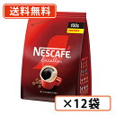 ネスカフェ エクセラ つめかえ用袋 100g×12袋 インスタントコーヒー【送料無料(一部地域を除く)】◆