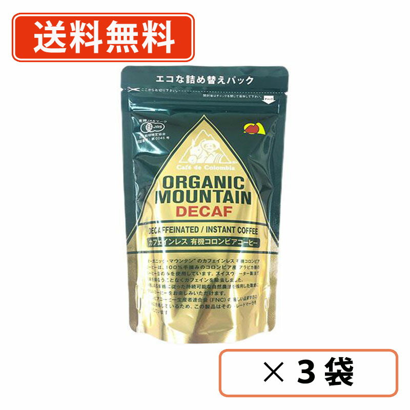 ダーボン オーガニック マウンテン 有機 インスタントコーヒー デカフェ 80g×3袋　《カフェインレス》　珈琲　 【送料無料/メール便】
