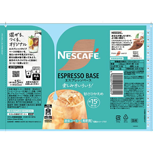 ネスカフェ エスプレッソベース 甘さひかえめ ...の紹介画像3