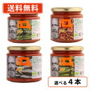 創健社 ジロロモーニ 有機パスタソース 3種類から選べる4本セット ソース スパゲッティ 有機JAS 【送料無料(一部地域を除く)】