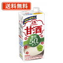 エントリーしてポイント5倍☆【5月9日20時スタート!】森永製菓 甘酒 糖質50%オフ 1000ml×6本(1ケース)甘酒 糖質オフ 【送料無料(一部地域を除く...