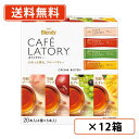 超ポイントバック祭り開催中!最大ポイント5倍★7月15日23時59分まで!AGF ブレンディ カフェラトリー スティック フルーツティーアソート 20本入×12...