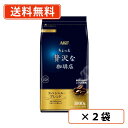 9月30日限定☆エントリーしてポイント10倍!AGF ちょっと贅沢な珈琲店 レギュラーコーヒー スペシャルブレンド 1000g×2袋 コーヒー 粉 【送料無料(一部地域を除く)】