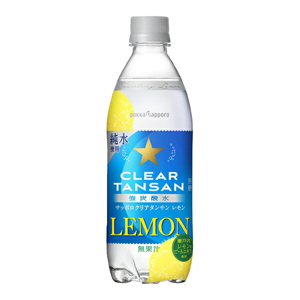 たかおマーケットのサッポロクリアタンサンレモン 500ml×24本 ポッカサッポロ 炭酸水【送料無料（一部地域除く）】｜アングル2