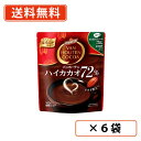 超ポイントバック祭り開催中!最大ポイント5倍★7月15日23時59分まで!バンホーテン ハイカカオ 72% 165g×6袋 食物繊維 カカオポリフェノール VANHOUTEN COCOA ココア 【送料無料(一部地域を除く)】