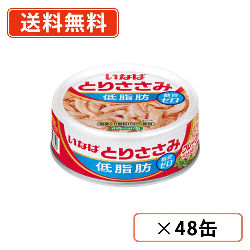 いなば食品 とりささみフレーク 低脂肪 国産 70g×48缶(24缶入×2ケース) 糖質ゼロ 鶏ささみ 【送料無料(一部地域を除く)】...