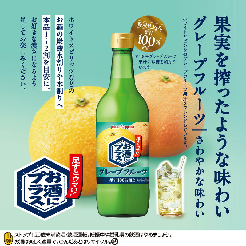 たかおマーケットのポッカサッポロ お酒にプラス グレープフルーツ 540mlビン×12本【送料無料(一部地域を除く)】｜アングル3