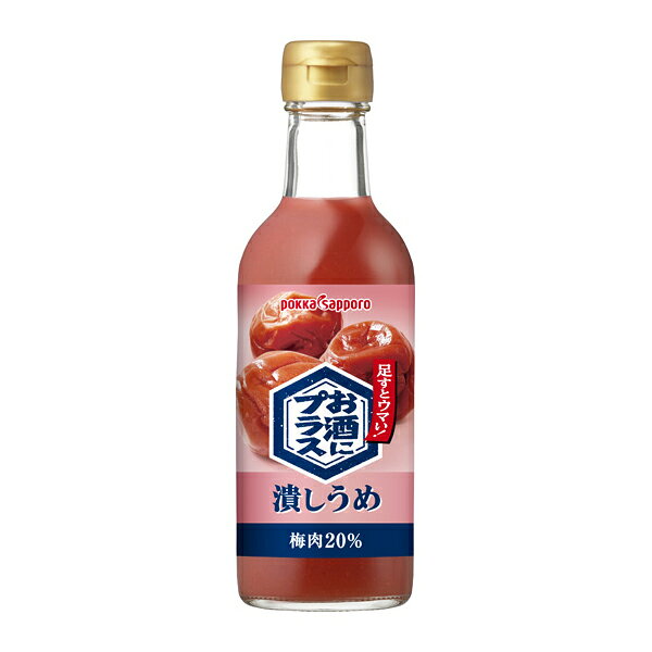 たかおマーケットのポッカサッポロ お酒にプラス 潰しうめ 300mlビン×12本【送料無料(一部地域を除く)】｜アングル2