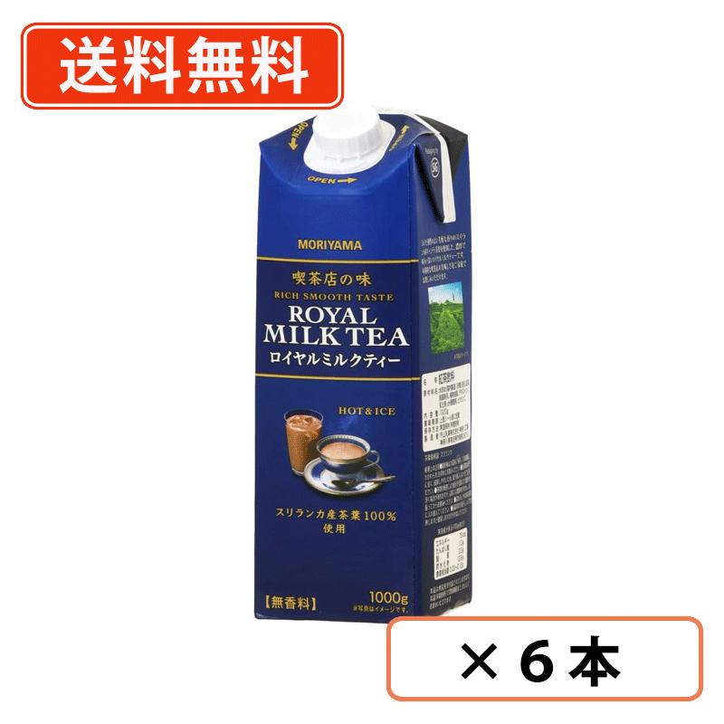 守山乳業 喫茶店の味　ロイヤルミルクティー　1000g×6本　スリランカ産 キャンディ茶葉 ミルクティー 【送料無料(一部地域を除く)】(4.0)