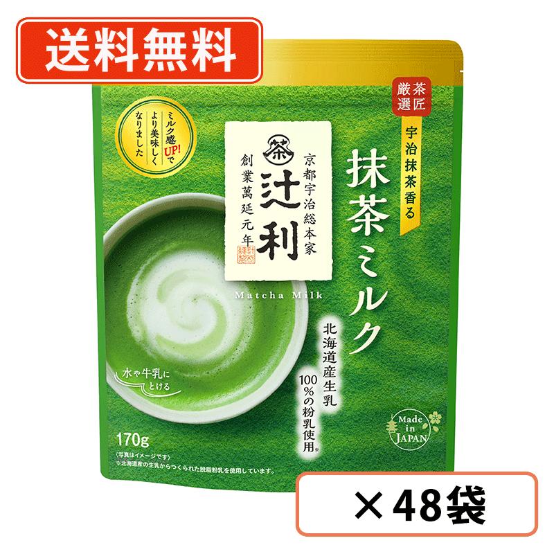 樂天商城 - エントリーしてポイント最大10倍！5月16日(土)1時59分まで☆辻利 抹茶ミルク 170g×48袋(12袋×4ケース)　Matcha　green Tea　【送料無料(一部地域を除く)】