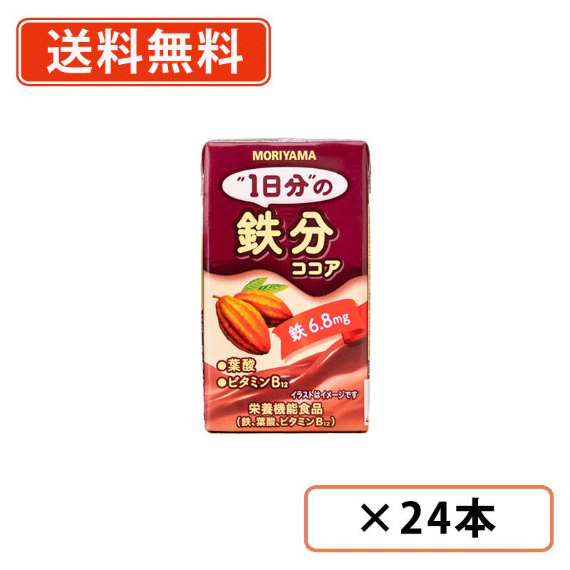 エントリーしてポイント最大7倍★11月27日1時59分まで！ 守山乳業 1日分の鉄分ココア 125ml×24本 鉄 葉酸 ビタミン12 【送料無料(一部地域を除く)】