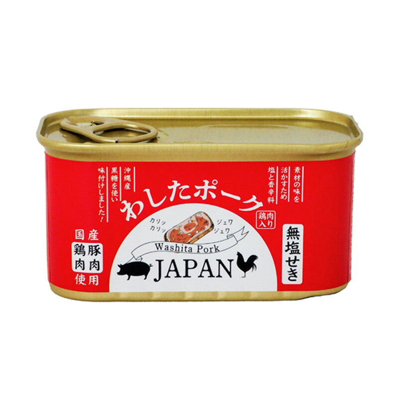エントリーしてポイント最大12倍！4月10日1時59分まで☆沖縄県物産公社　わしたポーク JAPAN 200g×24缶（12缶入×2ケース） ランチョンミート 無塩せき 缶詰　【送料無料(一部地域を除く）】 2