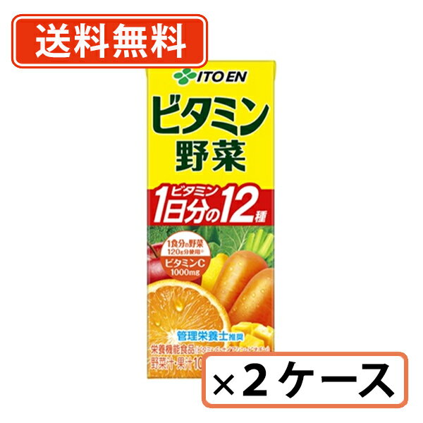 乐天商城 - 伊藤園 ビタミン野菜 紙パック 200m×48本(24本×2ケース) ビタミンC 【送料無料(一部地域を除く)】