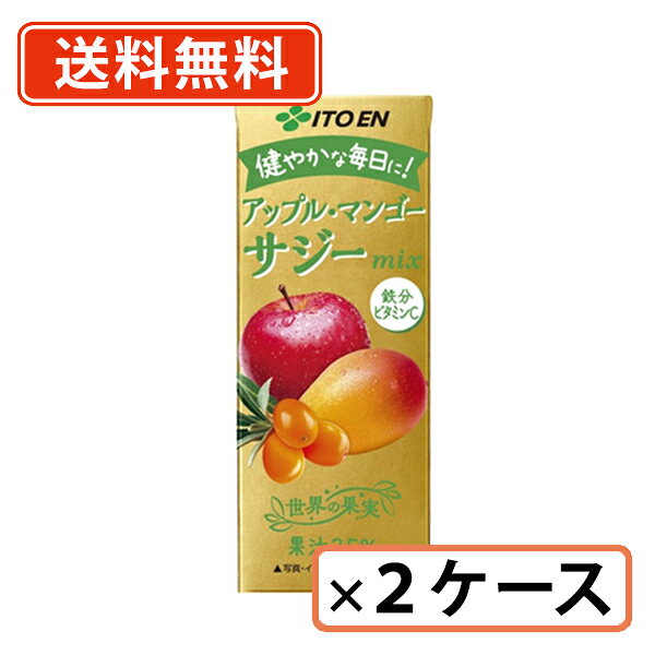 Rakuten - エントリーしてポイント5倍★24日20時スタート！伊藤園 アップル・マンゴー サジーmix 200ml×48本(24本×2ケース) 鉄分 ビタミンC 【送料無料(一部地域を除く)】