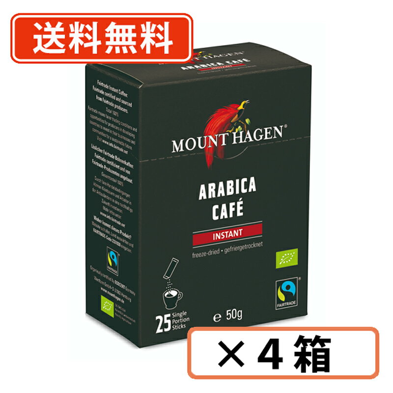 Rakuten - エントリーしてポイント5倍！4月17日(金)9時59分まで！マウントハーゲン オーガニック フェアトレード インスタントコーヒー スティック　2g×25本×4箱　【送料無料(一部地域を除く）】