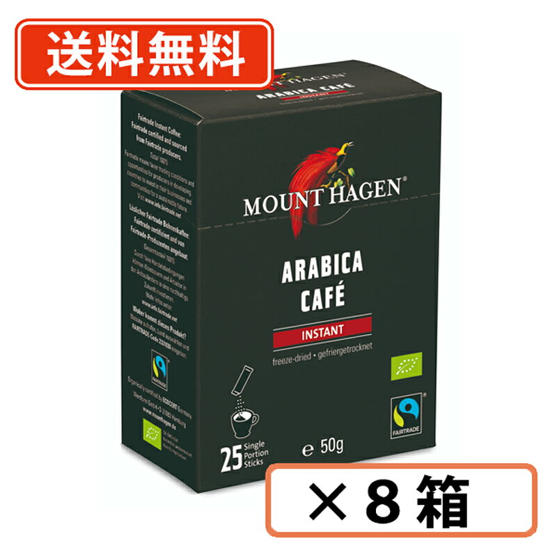 Rakuten - エントリーしてポイント5倍★24日20時スタート！マウントハーゲン オーガニック フェアトレード インスタントコーヒー スティック　2g×25本×8箱　【送料無料(一部地域を除く）】