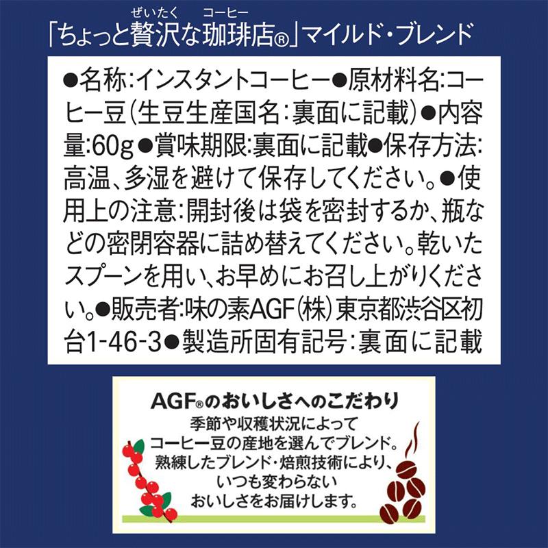 AGF ちょっと贅沢な珈琲店 マイルド・ブレン...の紹介画像3