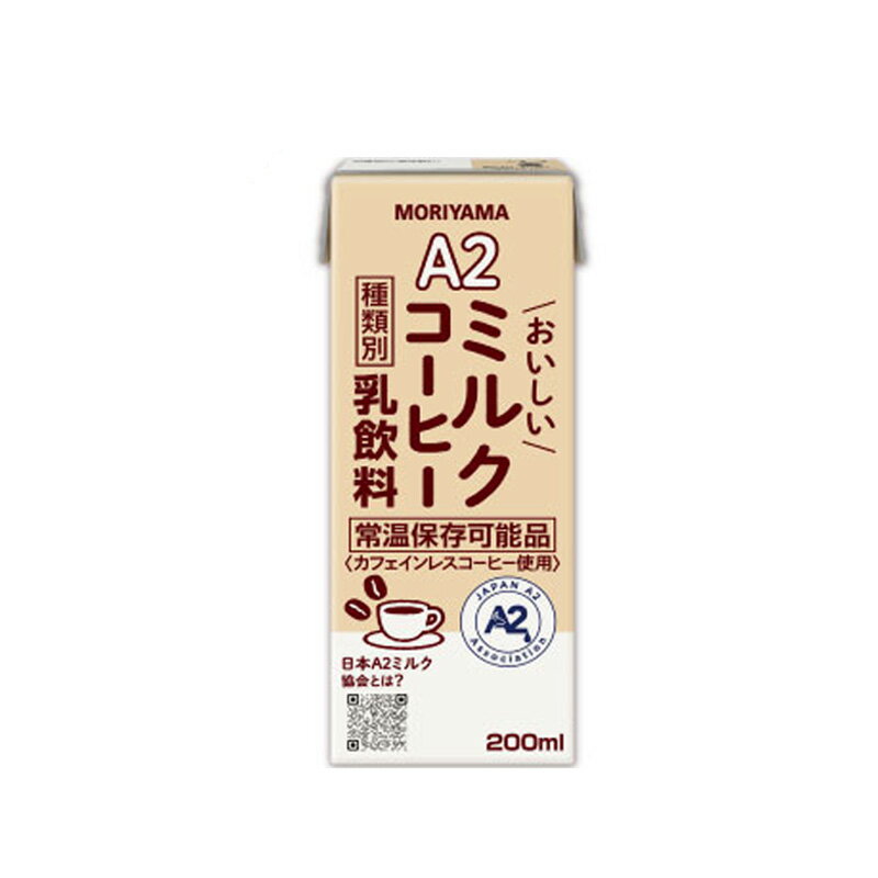 守山乳業 A2おいしいミルクコーヒー 200m...の紹介画像2