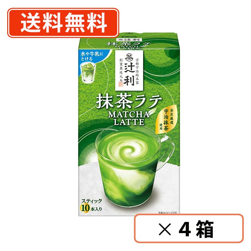 Rakuten - 辻利 抹茶ラテ 10本入×4箱　片岡物産 ラテ 抹茶 Matcha　green Tea スティック 【送料無料(一部地域を除く)】