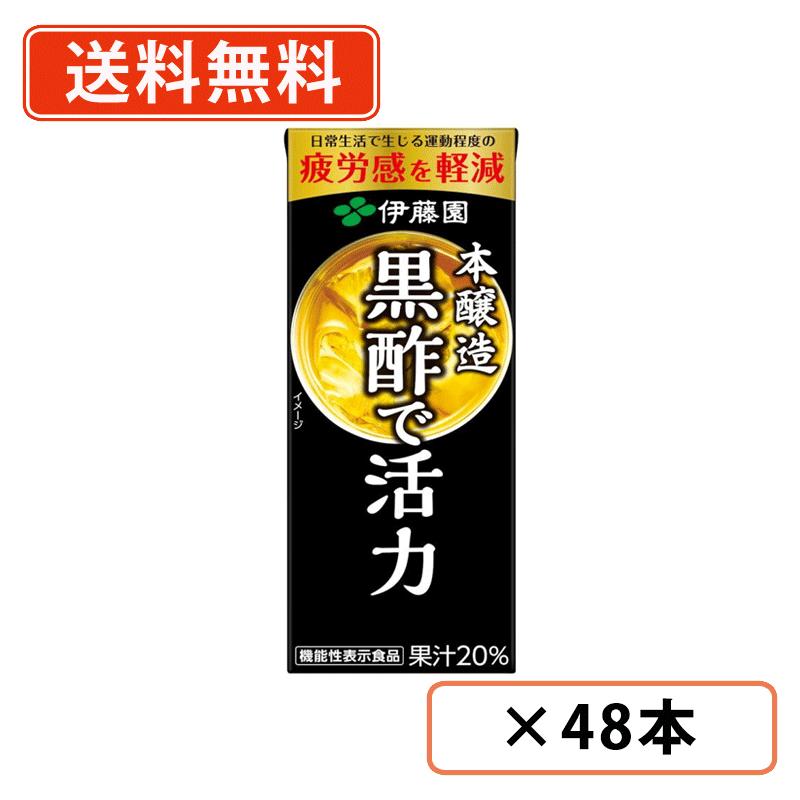 ※送料無料商品について※ ・【送料無料】商品であっても、単品ご購入額が3,980円(税込)未満の際は 1個口につき北海道宛1,080円・東北150円の送料が別途発生します。 ・沖縄県宛の発送の場合、単品ご購入額が9,800円(税込)未満の際は1個口につき 1,620円の送料が別途発送します。■　商品説明酢酸の働きにより日常生活で生じる運動程度の疲労感を軽減する機能性表示食品の黒酢飲料です。厳選した穀物原料だけを発酵させ、手間をかけて仕込んだ本醸造の黒酢を使用し、酢飲料独特の酸味を抑えたまろやかな味わいに仕上げました。素材由来のおいしさで安心してお飲みいただけます。■機能性関与成分：酢酸667mg■届出番号：F1044■届出表示：本品には酢酸が含まれます。酢酸には日常生活で生じる運動程度（5〜6METs）の疲労感を軽減する機能があることが報告されています。■一日当たりの摂取目安量：一日1本を目安にお飲みください。 ・本品は、特定保健用食品とは異なり、消費者庁長官による個別審査を受けたものではありません。・本品は、疾病の診断、治療、予防を目的としたものではありません。・食生活は、主食、主菜、副菜を基本に、食事のバランスを。■　容器・容量紙パック 200ml■　賞味期限（メーカー製造日より）13ヵ月 ■　原材料名果実（りんご、マンゴー）、糖類（果糖ぶどう糖液糖、砂糖、麦芽糖）、米黒酢、大麦黒酢、米酢、黒糖蜜、濃縮梅酢、食塩、酵母エキス/ ビタミンB6、ビタミンB1■　原料産地ハンガリー又はブラジル又はその他（りんご）■　栄養成分エネルギー88kcal、たんぱく質0g、脂質0g、炭水化物22g、食塩相当量0.22g■　その他の栄養成分カリウム 30〜80mg、ビタミンB1 0.36mg、ビタミンB6 0.39mg【表示単位：1本（200ml）当たり】■　アレルギー物質りんご■　販売元株式会社伊藤園