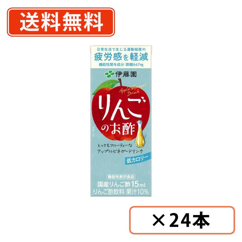 Rakuten - エントリーしてポイント5倍★24日20時スタート！伊藤園　りんごのお酢 紙パック 200ml×24本　酢　ビネガー　【送料無料(一部地域を除く）】