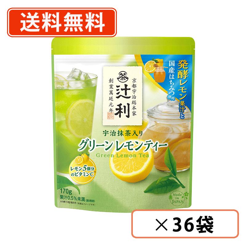 乐天商城 - 辻利 宇治抹茶入り グリーン レモン ティー 170g×36袋(12袋×3ケース)　片岡物産 抹茶 粉末　Matcha　green Tea 【送料無料(一部地域を除く)】