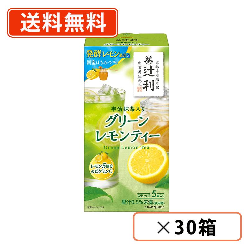 辻利 宇治抹茶入り グリーン レモン ティー 5本入×30箱 片岡物産 抹茶 粉末 スティック Matcha green Teaa 【送料無料(一部地域を除く)】