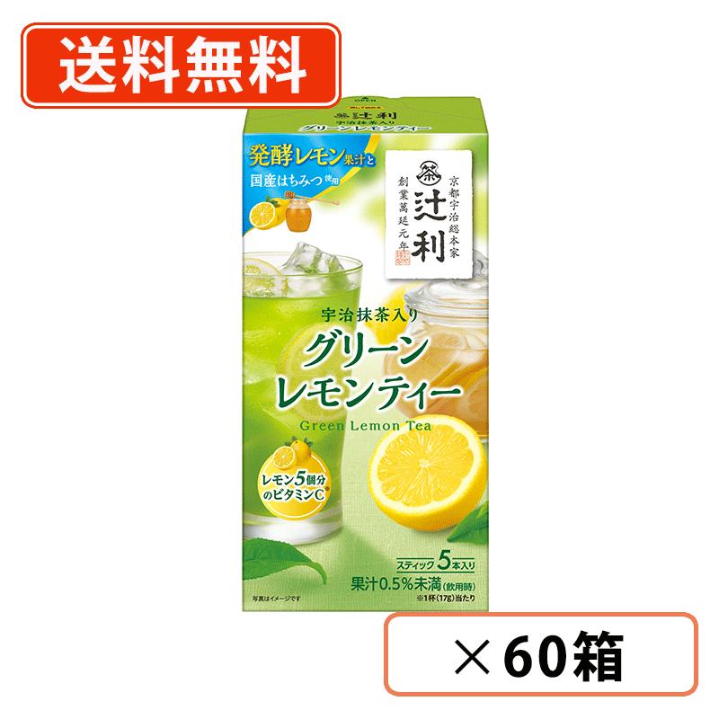 Rakuten - エントリーしてポイント5倍★24日20時スタート！辻利 宇治抹茶入り グリーン レモン ティー 5本入×60箱(30箱×2ケース)　片岡物産 抹茶 粉末 スティック　Matcha　green Teaa 【送料無料(一部地域を除く)】