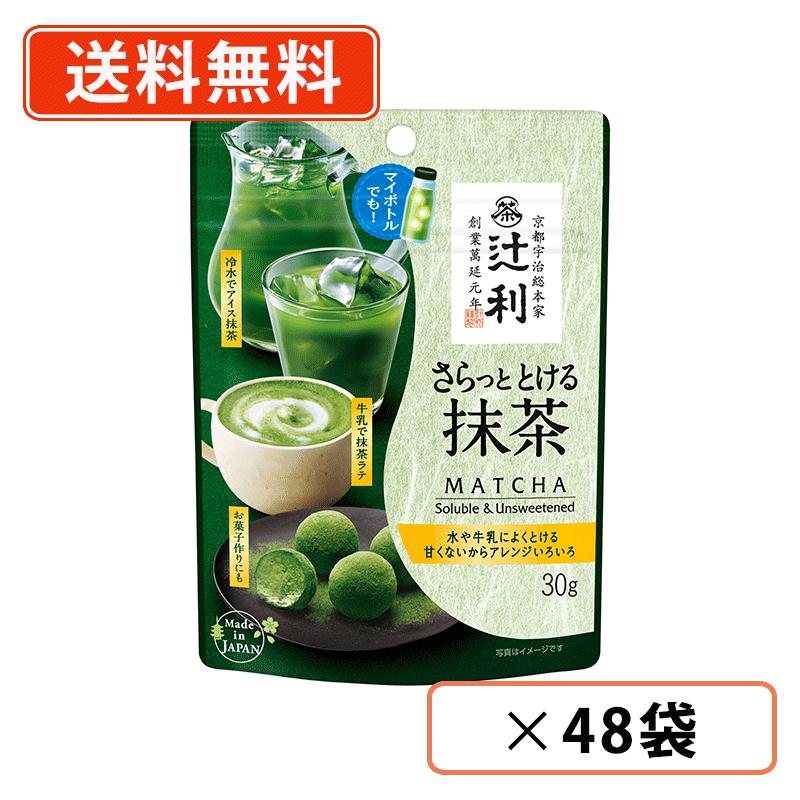 乐天商城 - 辻利 さらっととける抹茶 30g×48袋(24袋×2ケース)　片岡物産 抹茶 粉末 Matcha　green Tea 【送料無料(一部地域を除く)】