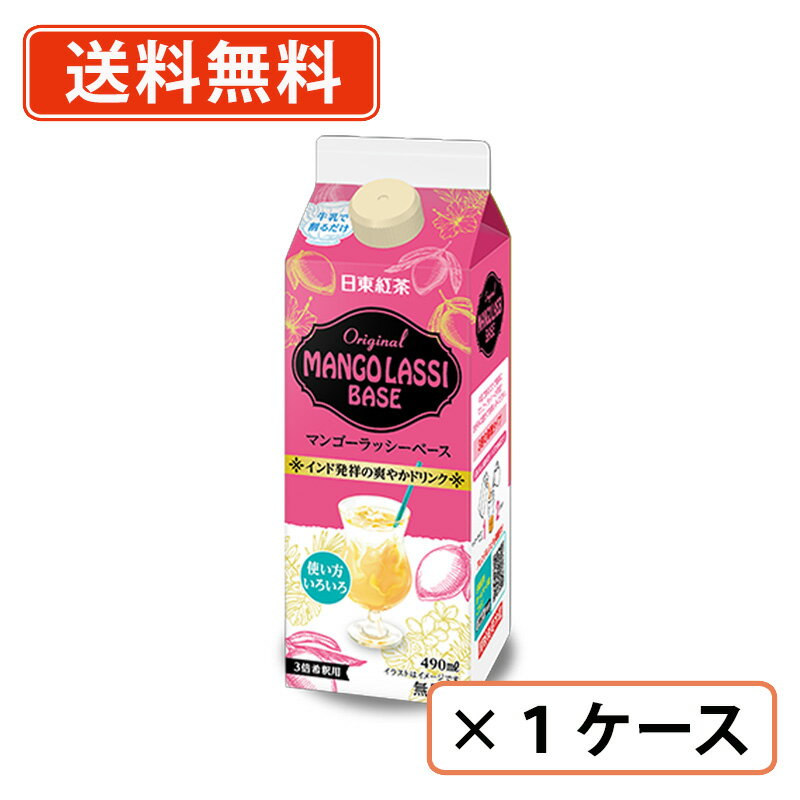 Rakuten - 日東紅茶 マンゴーラッシーベース 490ml×12本 マンゴー 　【送料無料(一部地域を除く)】