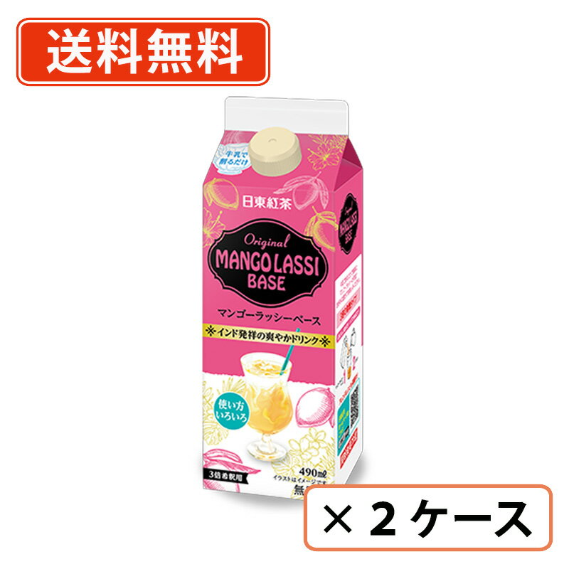 乐天商城 - 日東紅茶 マンゴーラッシーベース 490ml×24本(12本×2ケース) マンゴー 　【送料無料(一部地域を除く)】