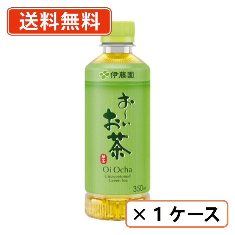 Rakuten - 伊藤園 お〜いお茶 緑茶 PET 350ml×24本【送料無料(一部地域を除く）】