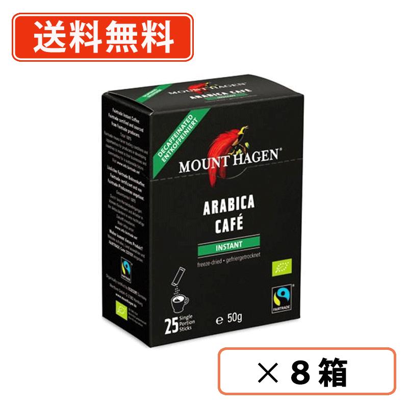Rakuten - エントリーしてポイント5倍！4月17日(金)9時59分まで！マウントハーゲン オーガニック フェアトレード カフェインレス インスタントコーヒー スティック　2g×25本×8箱　カフェインレス　デカフェ 【送料無料(一部地域を除く）】