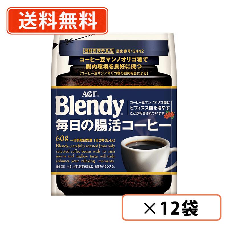 Rakuten - AGF ブレンディ　毎日の腸活コーヒー 袋 60g×12袋　インスタントコーヒー コーヒー豆マンノオリゴ糖入り【送料無料(一部地域を除く)】