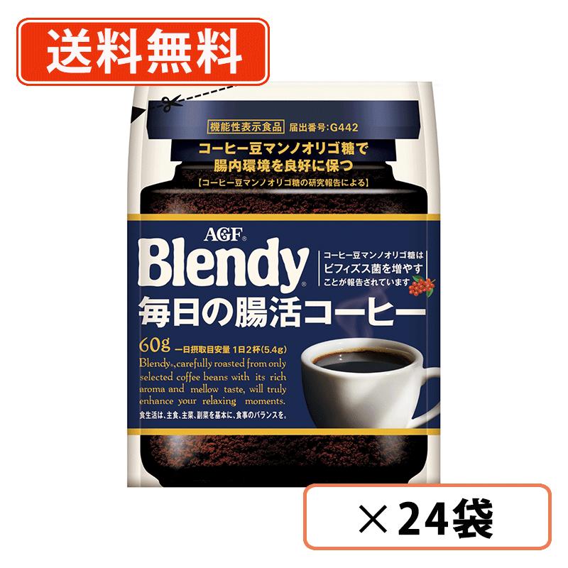 AGF ブレンディ　毎日の腸活コーヒー 袋 60g×24袋(12袋入×2ケース)　インスタントコーヒー コーヒー豆マンノオリゴ糖入り【送料無料(一部地域を除く)】