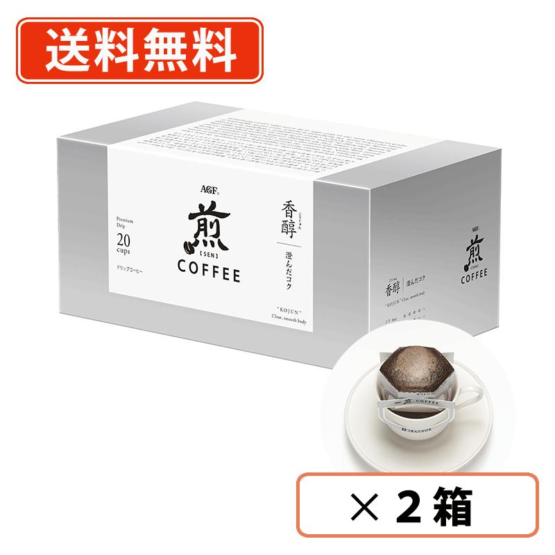 Rakuten - AGF 煎 レギュラーコーヒー プレミアムドリップ　香醇 澄んだコク 20袋入×2箱　ドリップコーヒー 【送料無料(一部地域を除く)】