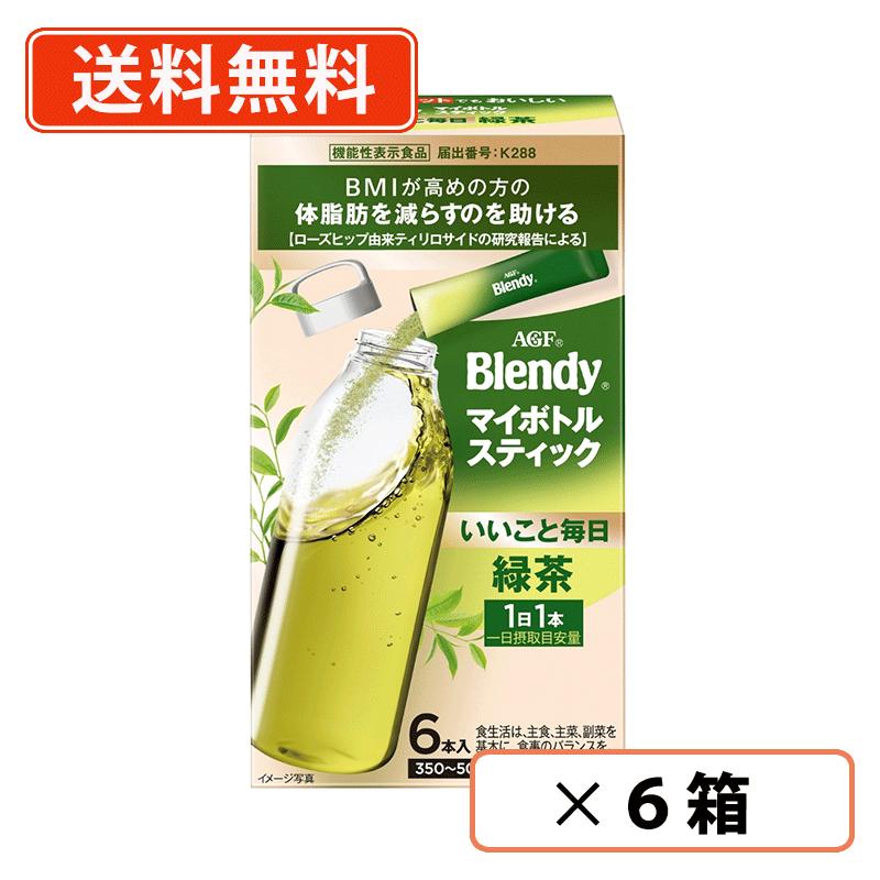 AGF ブレンディ マイボトルスティック いいこと毎日 緑茶 6本入×6箱 お茶 粉末 機能性表示食品【送料無料(一部地域を除く)】
