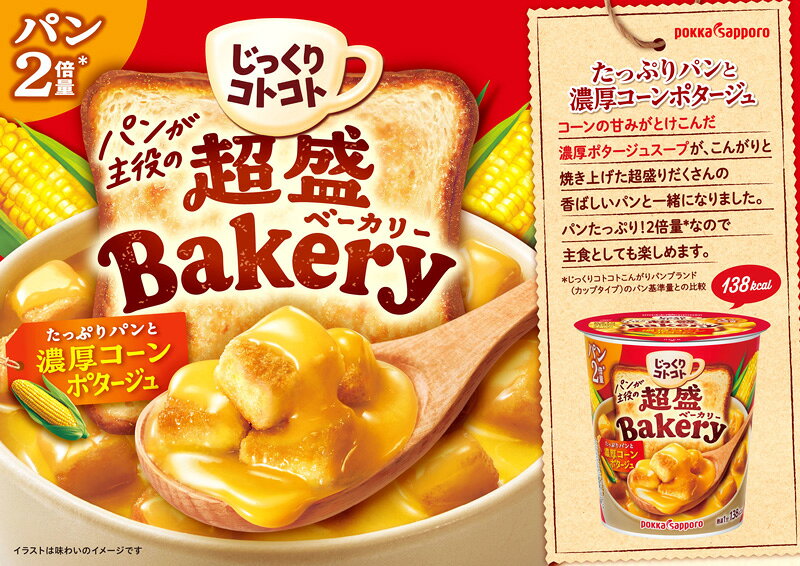 ＼エントリーしてP5倍★スーパーセール期間中／ポッカサッポロ じっくりコトコト こんがりパン超盛 カップスープ選べる36個セット 【ポッカ スープ カップ】【送料無料(一部地域を除く)】 takaocoffee-10008227 たかおマーケット サンプル画像3