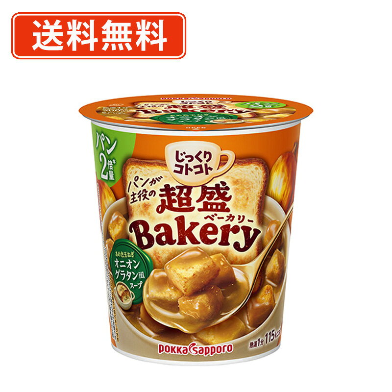 ポッカサッポロ じっくりコトコト 超盛ベーカリー あめ色玉ねぎオニオングラタン風スープ 27.8g×36個 カップスープ　【送料無料(一部地域除く)】