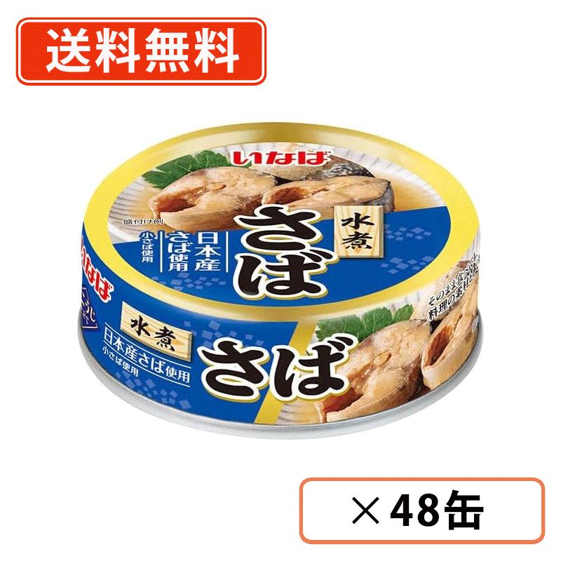 楽天市場】いなば 鯖 缶の通販