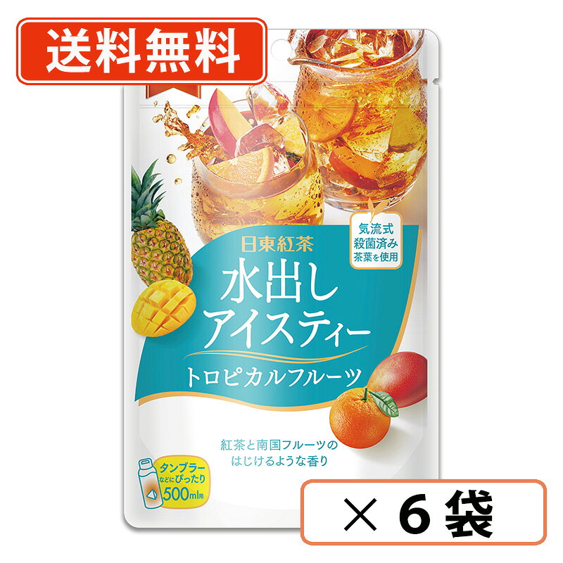 商品説明■　商品説明水出し用にブレンドした茶葉、マンゴー、オレンジ、パインのはじけるような香りのアイスティー！過熱水蒸気による気流式殺菌を茶葉に施しています。タンブラーなどにぴったり500ml用ティーバッグ。香りを逃がさず保存に便利なチャック付きアルミスタンドパウチ・ホットでもアイスでも！■　内容量40g（4g×10P）■　商品詳細名称：紅茶 原材料名：紅茶（マラウイ、インドネシア、その他） 添加物：香料 保存方法：直射日光及び高温多湿を避けて保存■　賞味期間（メーカー製造日から）2年■　使用上の注意熱湯のお取り扱いには十分ご注意ください。開封後はチャックをしっかり閉め、早めにお召し上がりください。できあがった紅茶は、必ず冷蔵保存し、できるだけ早めにお召し上がりください。紅茶を冷やすと白くにごってしまうことがありますが、品質には問題ありません。細かな粉がもれ、袋内に付着する場合がありますが、品質には問題ありません。ティーバッグに色がつく場合がありますが、原料に由来するもので品質には問題ありません。■　販売元日東紅茶