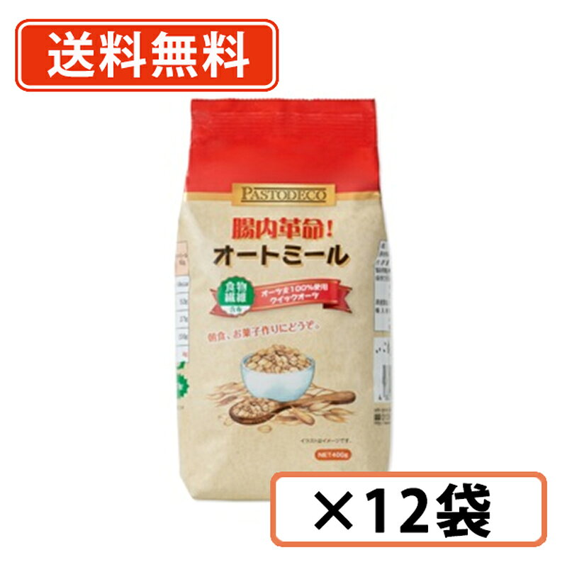 ※送料無料商品について※ ・【送料無料】商品であっても、単品ご購入額が3,980円(税込)未満の際は 1個口につき北海道宛1,080円・東北150円の送料が別途発生します。 ・沖縄県宛の発送の場合、単品ご購入額が9,800円(税込)未満の際は1個口につき 1,620円の送料が別途発生します。■　商品説明オートミールとは、オーツ麦という穀物を脱穀後、蒸してから平たくのばし食べやすく加工したものです。調理時間が短く済むようにロールドオーツを細かくした、クイックオーツです。■　内容量400g■　賞味期限（メーカー製造日より）18ヶ月■　原産国名ポーランド■　原材料名オーツ麦（えん麦）■　保存方法直射日光、高温多湿を避けて常温で保存してください。■　栄養成分表示 100gあたりエネルギー369kcal、たんぱく質13g、脂質6.8g、炭水化物59g、食塩相当量0.01g■　販売元株式会社トマトコーポレーション