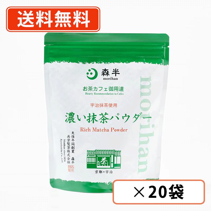 ※送料無料商品について※ ・【送料無料】商品であっても、単品ご購入額が3,980円(税込)未満の際は 1個口につき北海道宛1,080円・東北150円の送料が別途発生します。 ・沖縄県宛の発送の場合、単品ご購入額が9,800円(税込)未満の際は1個口につき 1,620円の送料が別途発送します。■　商品説明お抹茶の味が濃いっ！ 森半の茶師が選び抜いた上級抹茶をたっぷりと配合した、「濃い抹茶パウダー」です。アイスで作っても溶けやすいフロストシュガーを採用しています。■香り高い宇治抹茶香り高く、質の良いお茶の産地として歴史に名を残してきた京都・宇治。 伝統の技を受け継ぐ、日本屈指の茶師が厳選した香り高い良質な宇治抹茶を使用。 色鮮やかな濃緑色、まろやかでうまみが強い宇治抹茶をご堪能ください。■抹茶を育む繊細な茶樹抹茶の原料である碾茶は毎年4月頃に一斉に芽吹く新芽へ覆いをかぶせ直射日光をさえぎります。 覆いによって日光が遮られた新芽は、仄かな光の中でその旨みを蓄え抹茶独特の香りを生み出します。■溶けやすいフロストシュガーを採用砂糖よりも、より溶けやすいフロストシュガーを使用。水で作るとグリーンティー、牛乳で作ると抹茶ラテが簡単にできます!溶けやすいからアイスで作ってもダマになりにくいパウダーです。■　内容量500g×1袋■　原材料名砂糖（国内製造）、抹茶■　賞味期限（メーカー製造日より）9か月■　保存方法高温多湿を避けて保存してください。■　販売元共栄製茶株式会社