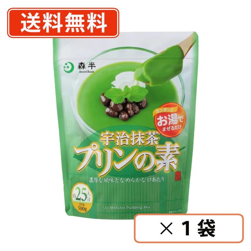 ■　商品説明森半の人気商品「宇治抹茶ぷりんの素」に大容量サイズが登場！たっぷり500g入りで約25食分作れます。実際に喫茶店やカフェのメニューとしてもご採用頂いている商品です。ご自宅用にお買い求めいただく方も今、増えています！おうちで手軽にカフェの味♪■混ぜて冷やすだけの簡単スイーツ材料を混ぜて、冷やすだけ！ お手軽に本格的な宇治抹茶スイーツをとっても簡単にお作りいただけます。■　内容量500g■　原材料名砂糖（国内製造）、クリーミングパウダー（デキストリン、全粉乳、植物油脂、加糖脱脂練乳、砂糖、食塩）、抹茶、ゼラチン、/ゲル化剤（カラギーナン）、乳化剤、pH調整剤、調味料（核酸等）、（一部に乳成分・大豆・ゼラチンを含む）■　賞味期限（メーカー製造日より）10か月■　保存方法高温多湿を避けて保存してください。■　販売元共栄製茶株式会社