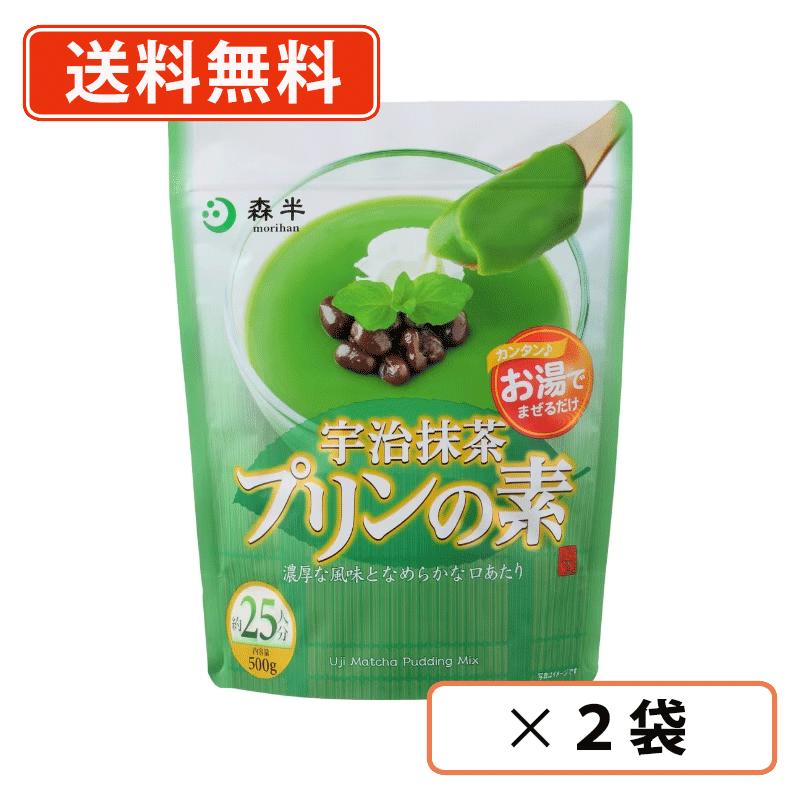 ■　商品説明森半の人気商品「宇治抹茶ぷりんの素」に大容量サイズが登場！たっぷり500g入りで約25食分作れます。実際に喫茶店やカフェのメニューとしてもご採用頂いている商品です。ご自宅用にお買い求めいただく方も今、増えています！おうちで手軽にカフェの味♪■混ぜて冷やすだけの簡単スイーツ材料を混ぜて、冷やすだけ！ お手軽に本格的な宇治抹茶スイーツをとっても簡単にお作りいただけます。■　内容量500g■　原材料名砂糖（国内製造）、クリーミングパウダー（デキストリン、全粉乳、植物油脂、加糖脱脂練乳、砂糖、食塩）、抹茶、ゼラチン、/ゲル化剤（カラギーナン）、乳化剤、pH調整剤、調味料（核酸等）、（一部に乳成分・大豆・ゼラチンを含む）■　賞味期限（メーカー製造日より）10か月■　保存方法高温多湿を避けて保存してください。■　販売元共栄製茶株式会社