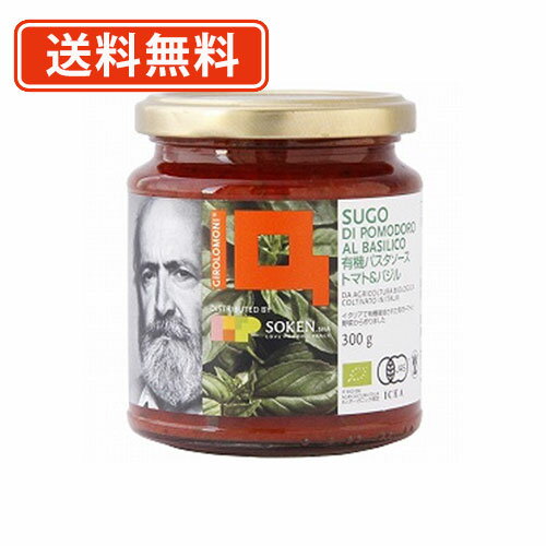 創健社 ジロロモーニ 有機パスタソース トマト＆バジル 300g×12本【送料無料(一部地域を除く)】
