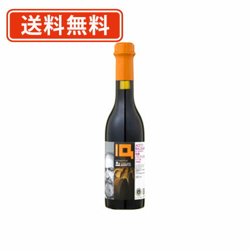 創健社 ジロロモーニ 有機バルサミコ酢 250ml×6本【送料無料(一部地域を除く)】