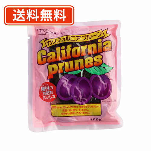 創健社 カリフォルニアプルーン 150g×3袋 　保存料不使用　【送料無料/メール便】